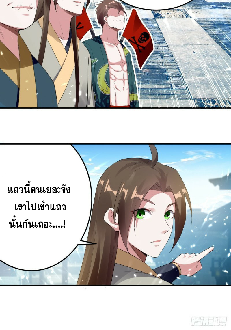 The ultimate son-in-law from different world ตอนที่ 76 หน้า 25