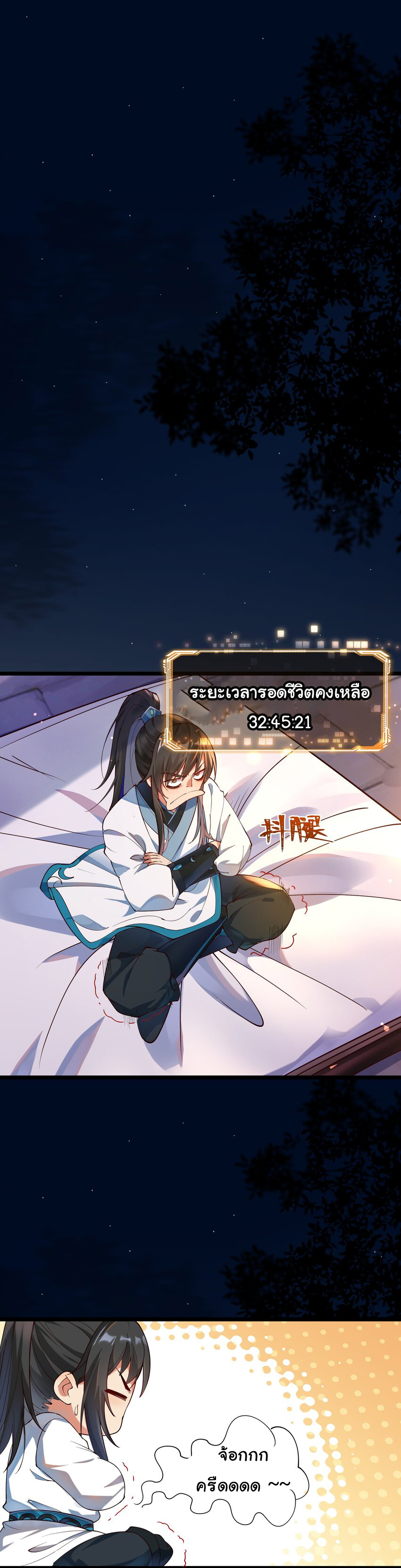 ชะตาฟ้าสั่งให้ข้าเป็นเทพ ตอนที่ 6 หน้า 2