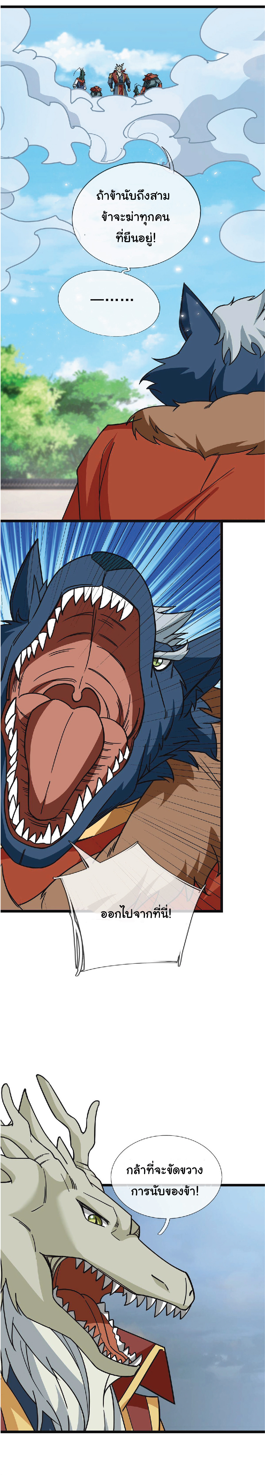 Being a Teacher is Invincible in World ตอนที่ 50 หน้า 3