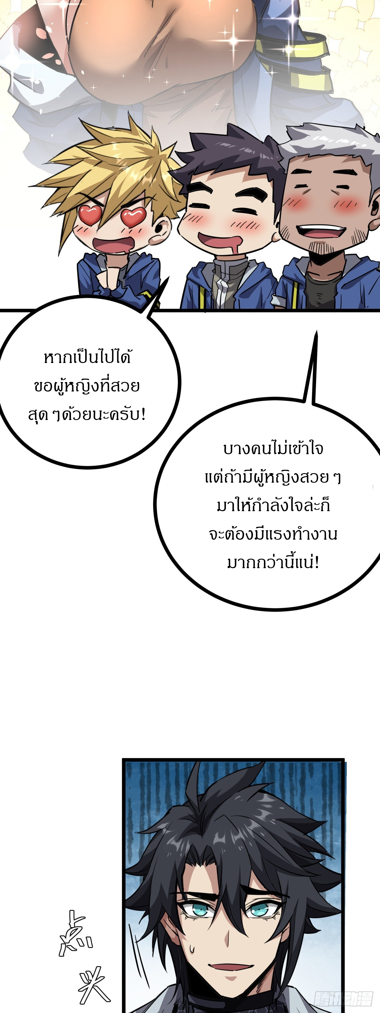 ผมโหดที่สุดในเกมนี้นะครับ ตอนที่ 17 หน้า 28