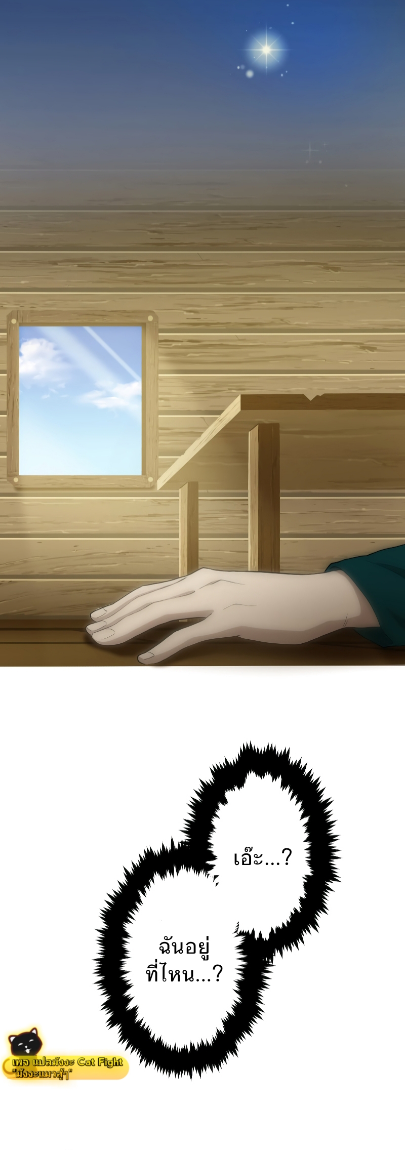 ฉันกลับชาติมาเกิดใหม่เป็นก็อบลินระดับ SSS ตอนที่ 1 หน้า 3