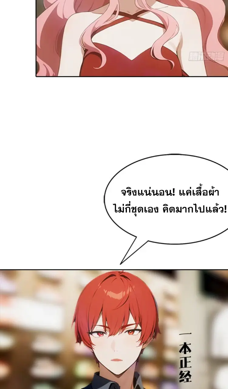 ระบบพลิกชีวิต: ฉันปั่นค่าความชอบของเทพธิดาจนเต็มปรอท! ตอนที่ 6 หน้า 41