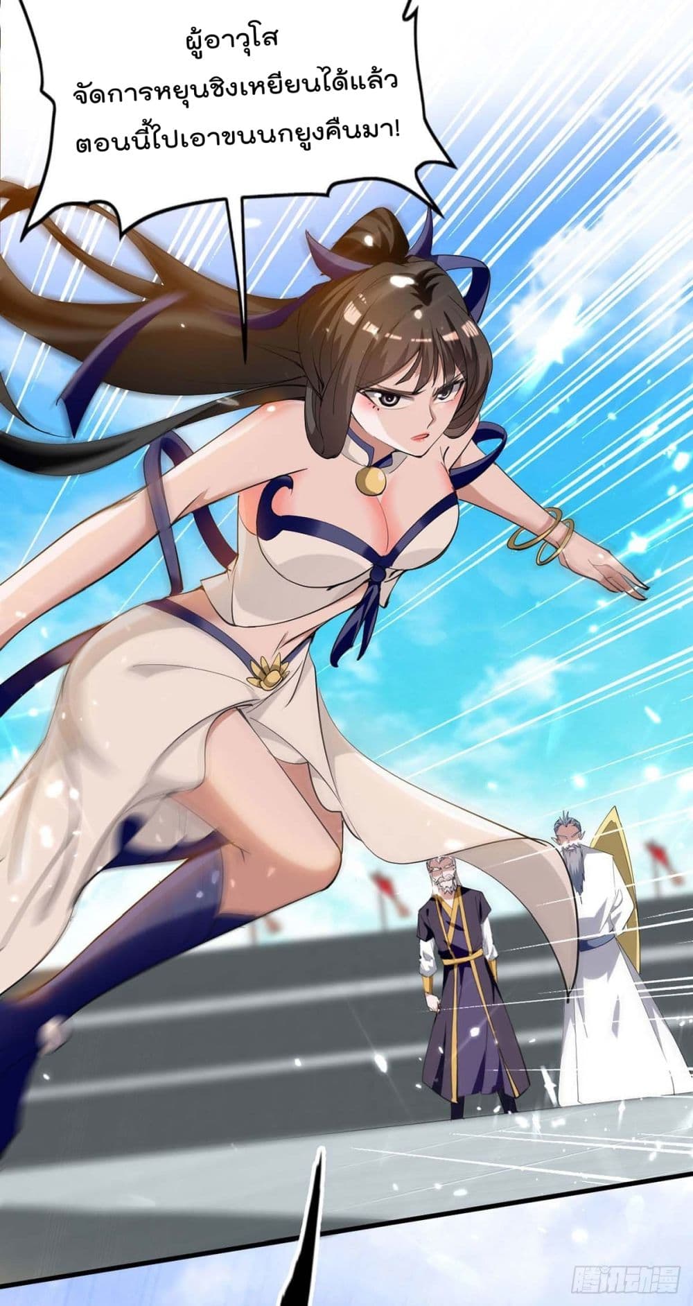 การกลับมาของจักพรรดิ์ ตอนที่ 265 หน้า 21