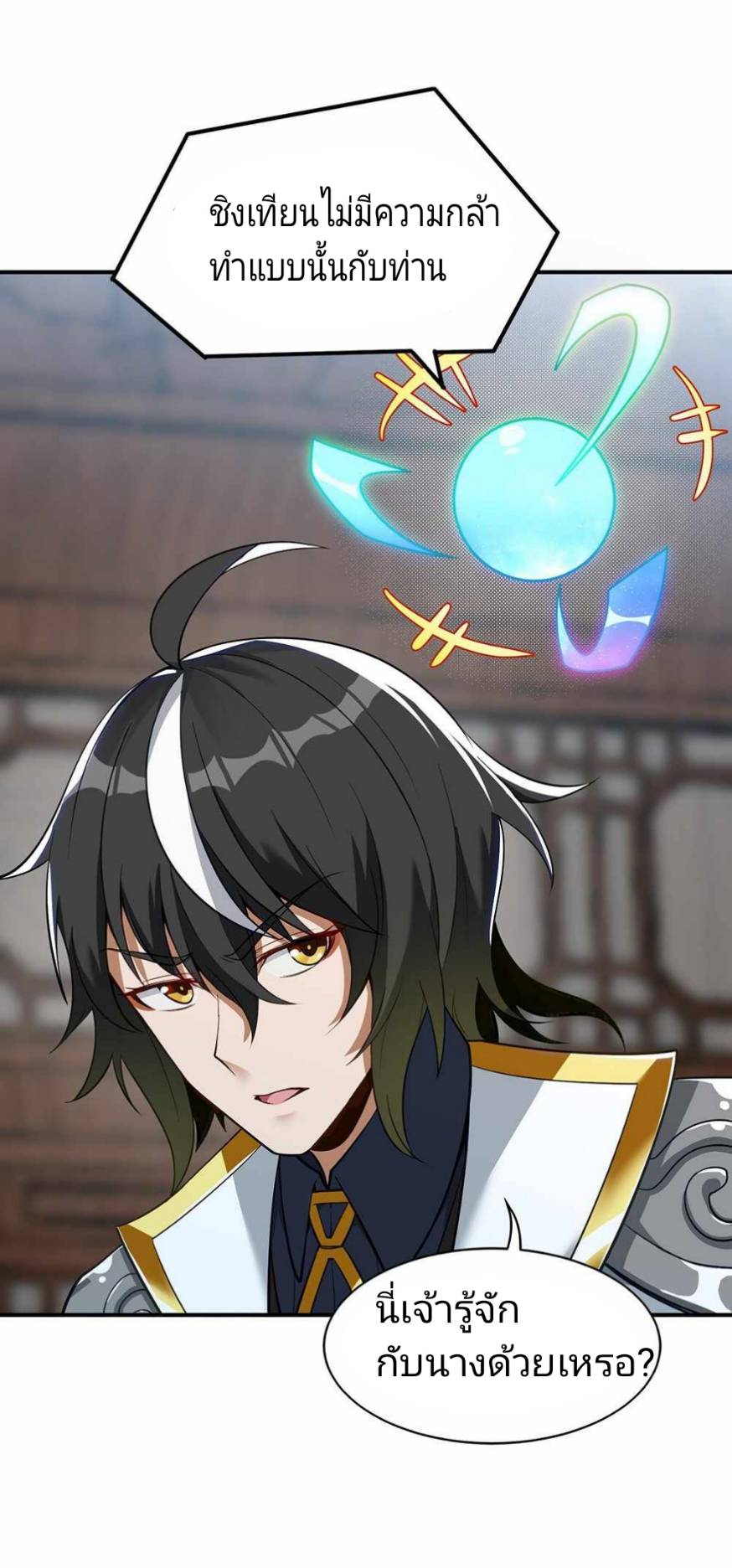 ข้าคือเต๋าสวรรค์ ตอนที่ 3 หน้า 18