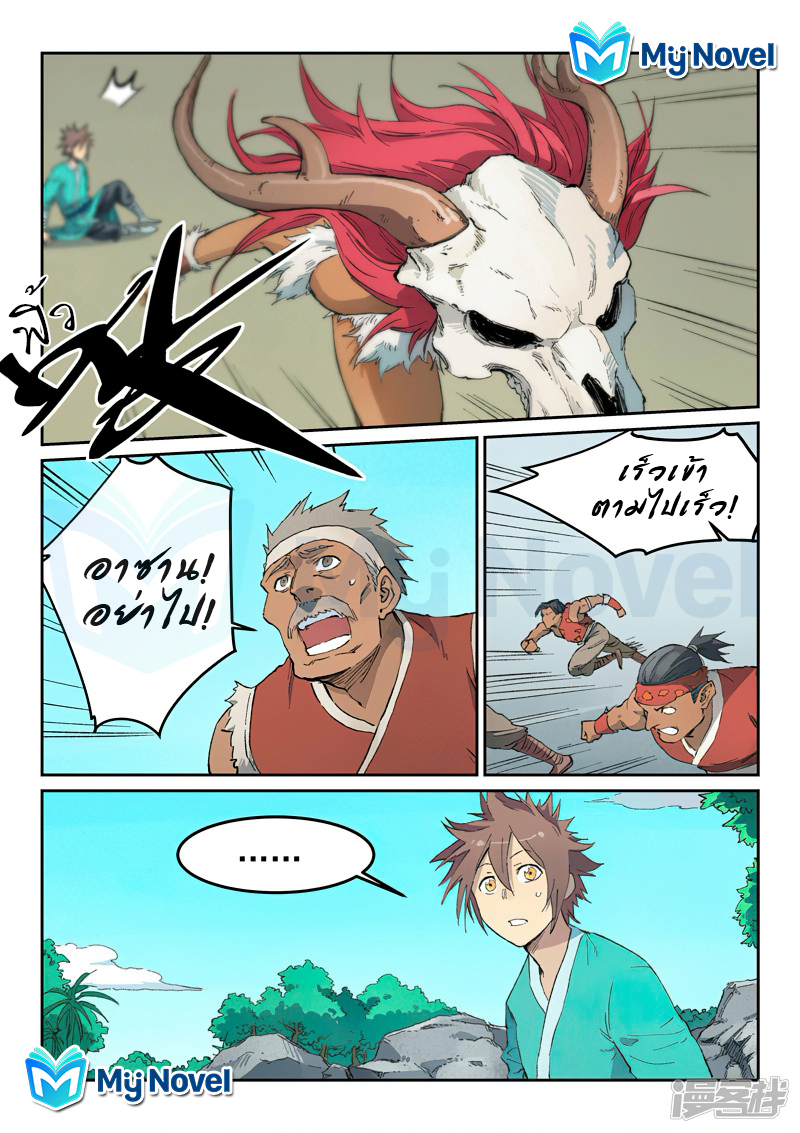 Star Martial God Techniquer ตอนที่ 435 หน้า 2