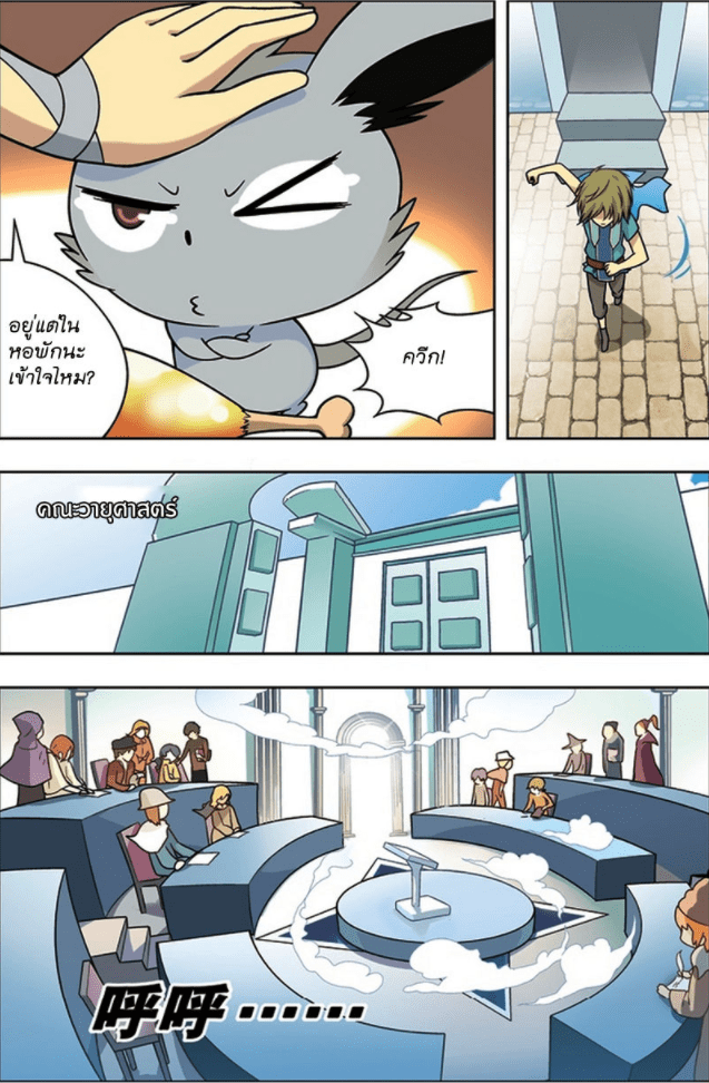 จิตสังหารเลือดมังกร ตอนที่ 19 หน้า 13