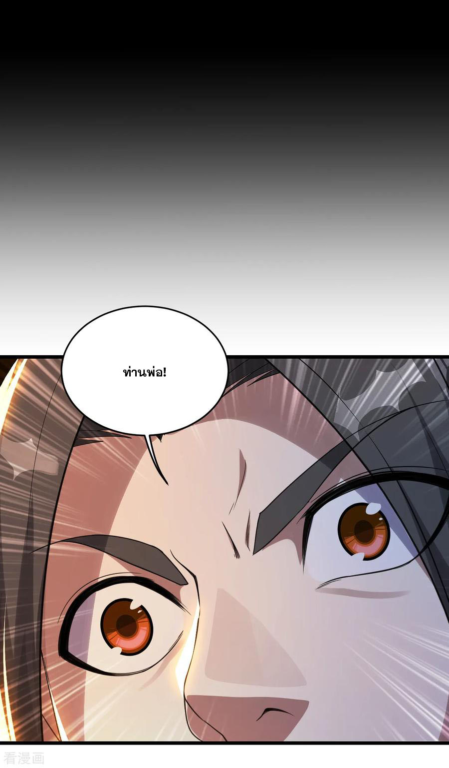 เทพอสูรสยบฟ้า ตอนที่ 94 หน้า 5