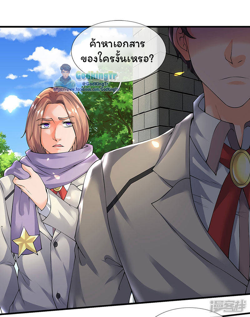 ราชาเทพนิรันดร์ (Eternal god king) ตอนที่ 167 หน้า 8