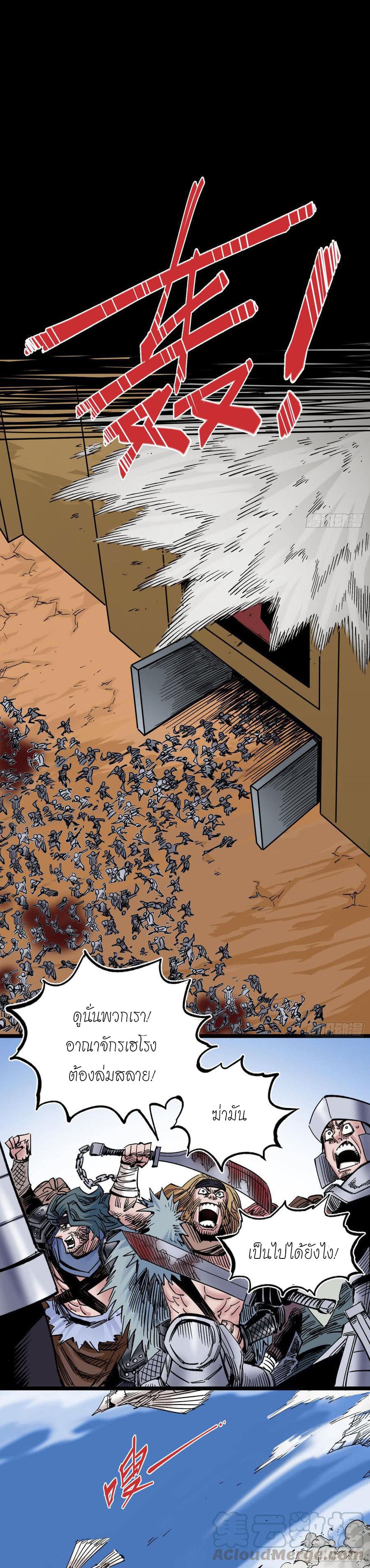 The doctor's Supremacy ตอนที่ 75 หน้า 11