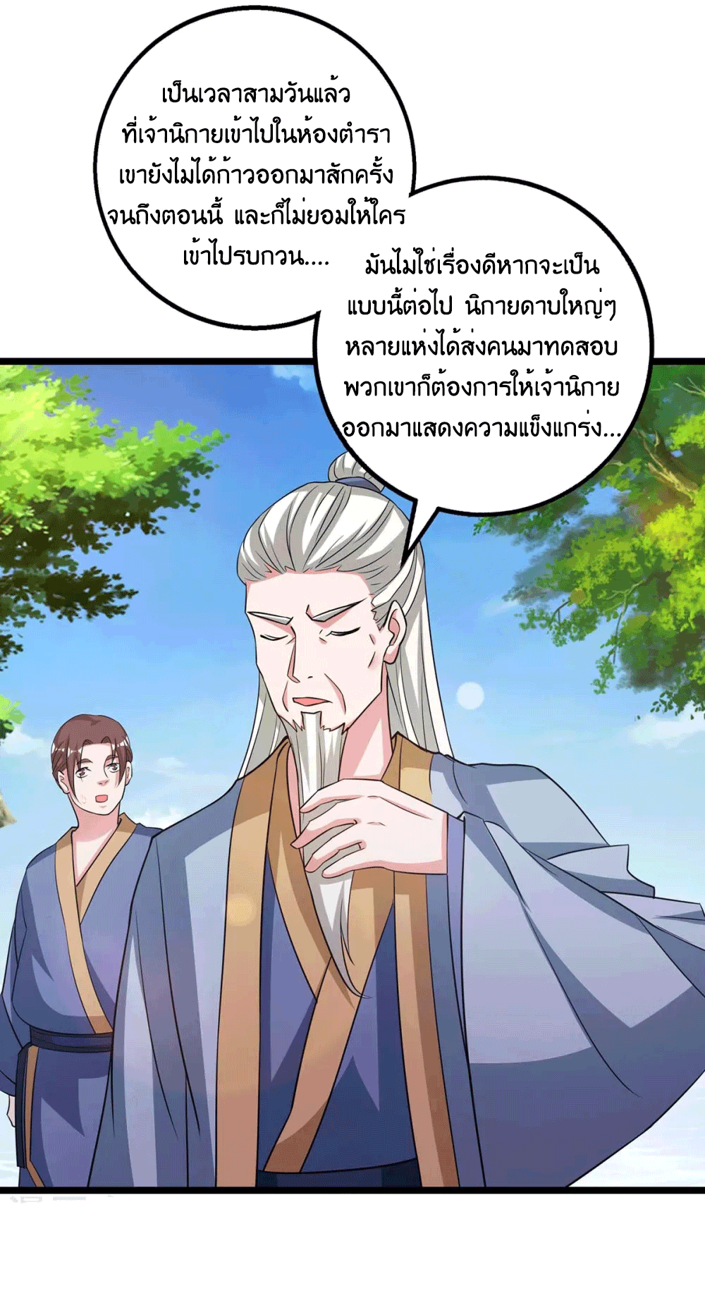 One Step Toward Freedom ตอนที่ 273 หน้า 21