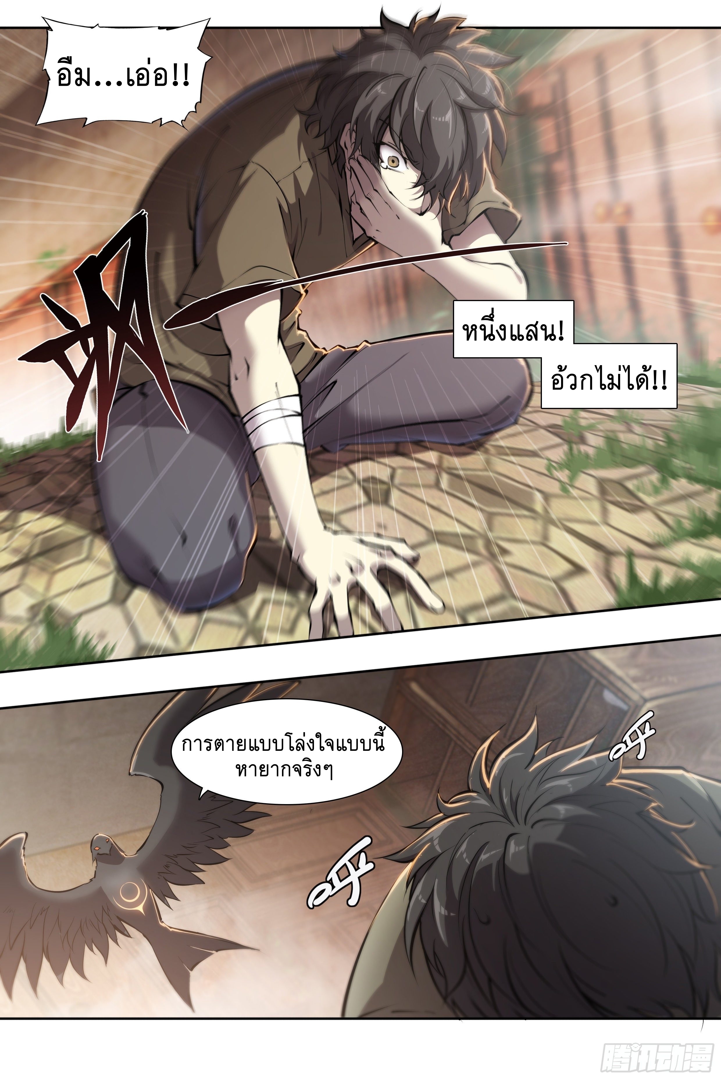 Apocalypse Forecast ตอนที่ 51 หน้า 16