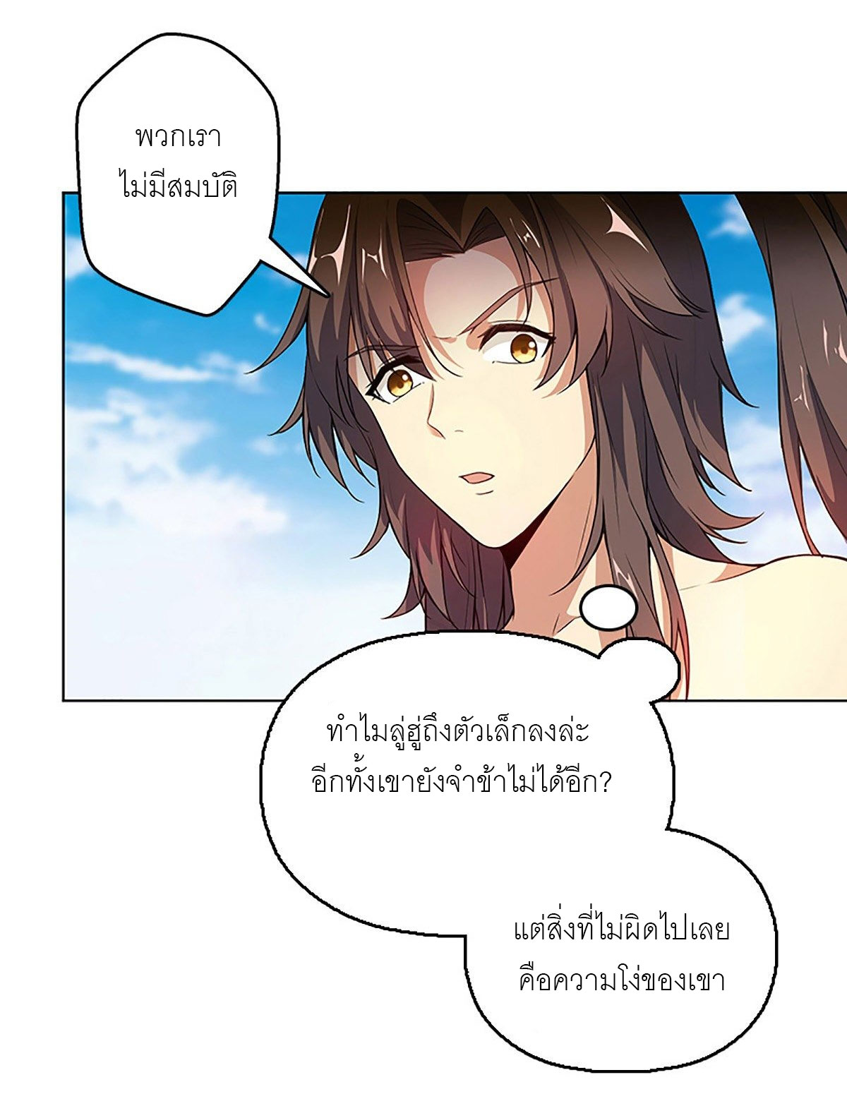 ปรมาจารย์แห่งพระเจ้า ตอนที่ 4 หน้า 6