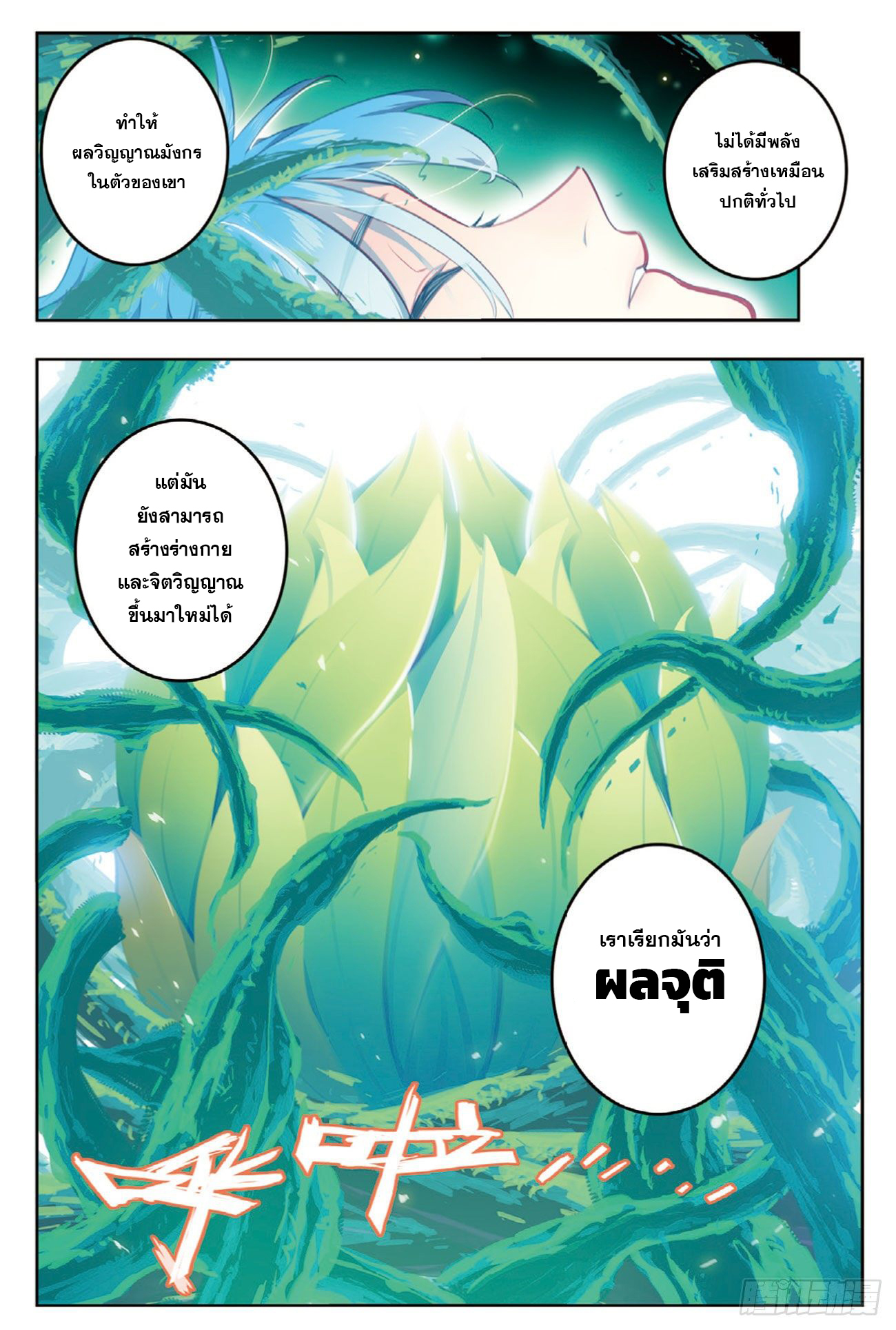 X – Epoch of the Dragon - ยุคสมัยแห่งมังกร ตอนที่ 9 หน้า 14