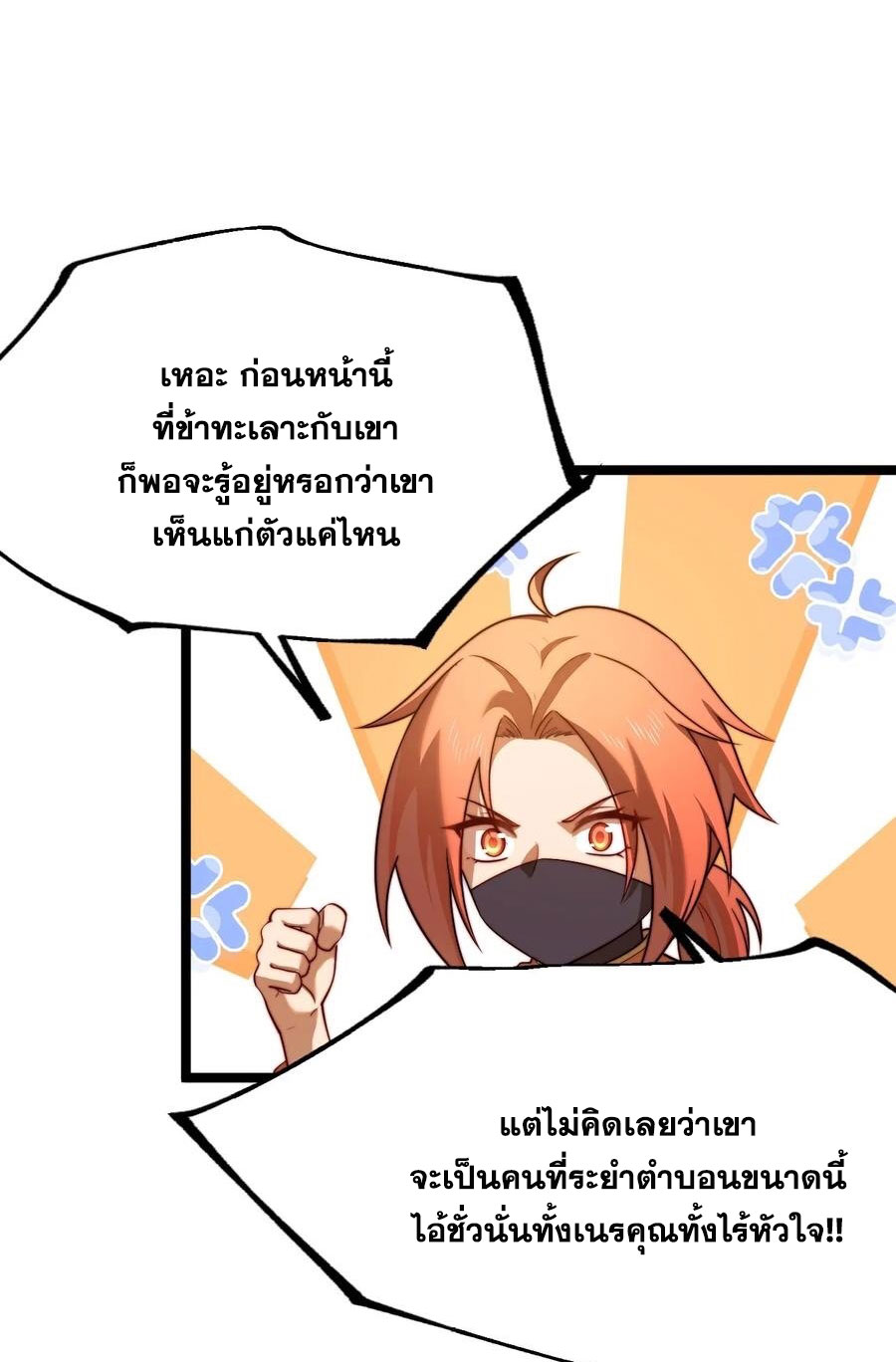 คนชอบธรรมอย่างผม ถูกระบบบังคับให้เป็นตัวร้าย ตอนที่ 36 หน้า 18