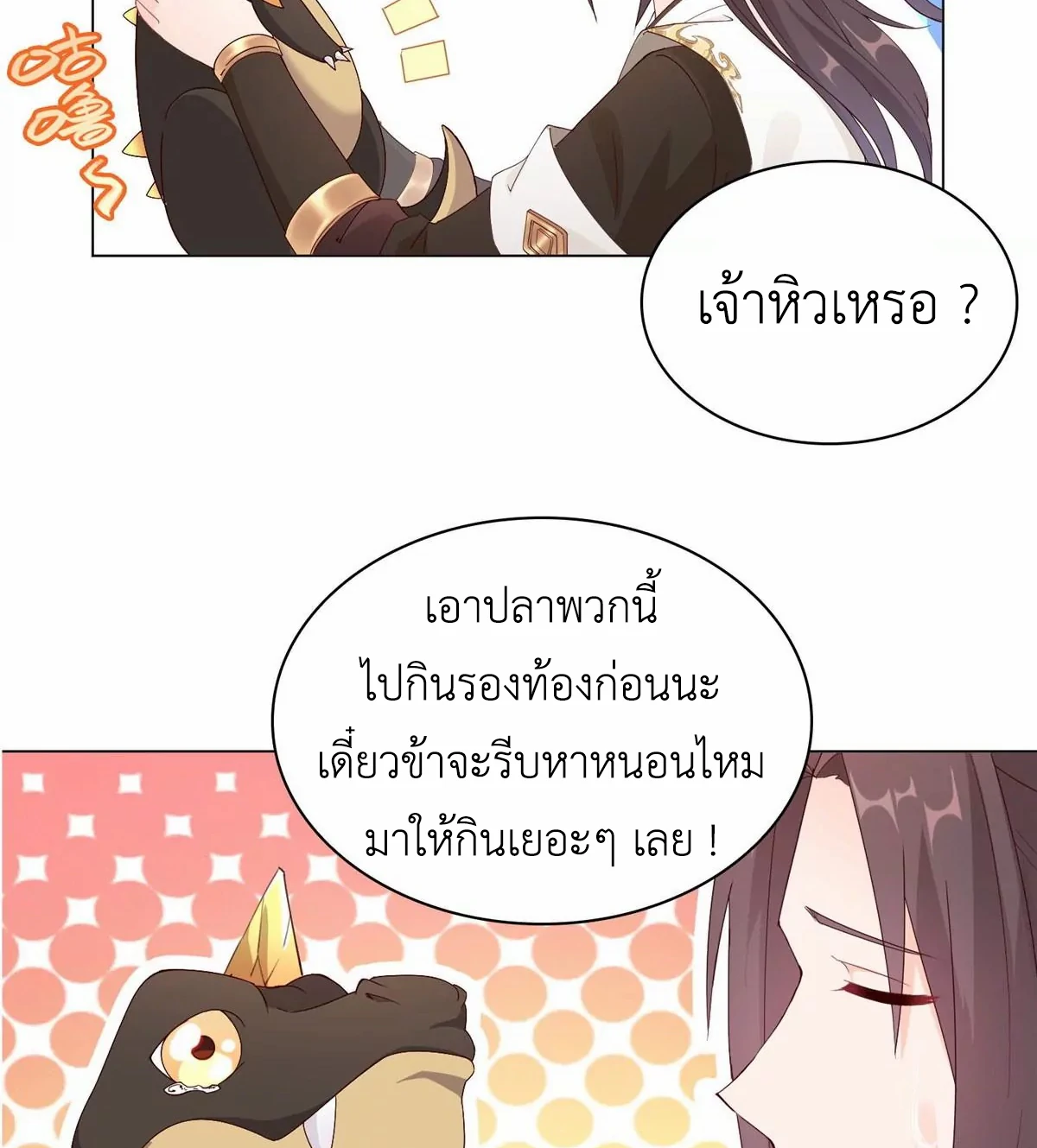 (ชนจีน) Dragon Master (จูหมิง นักรบเซียนมังกร) ตอนที่ 7 หน้า 40