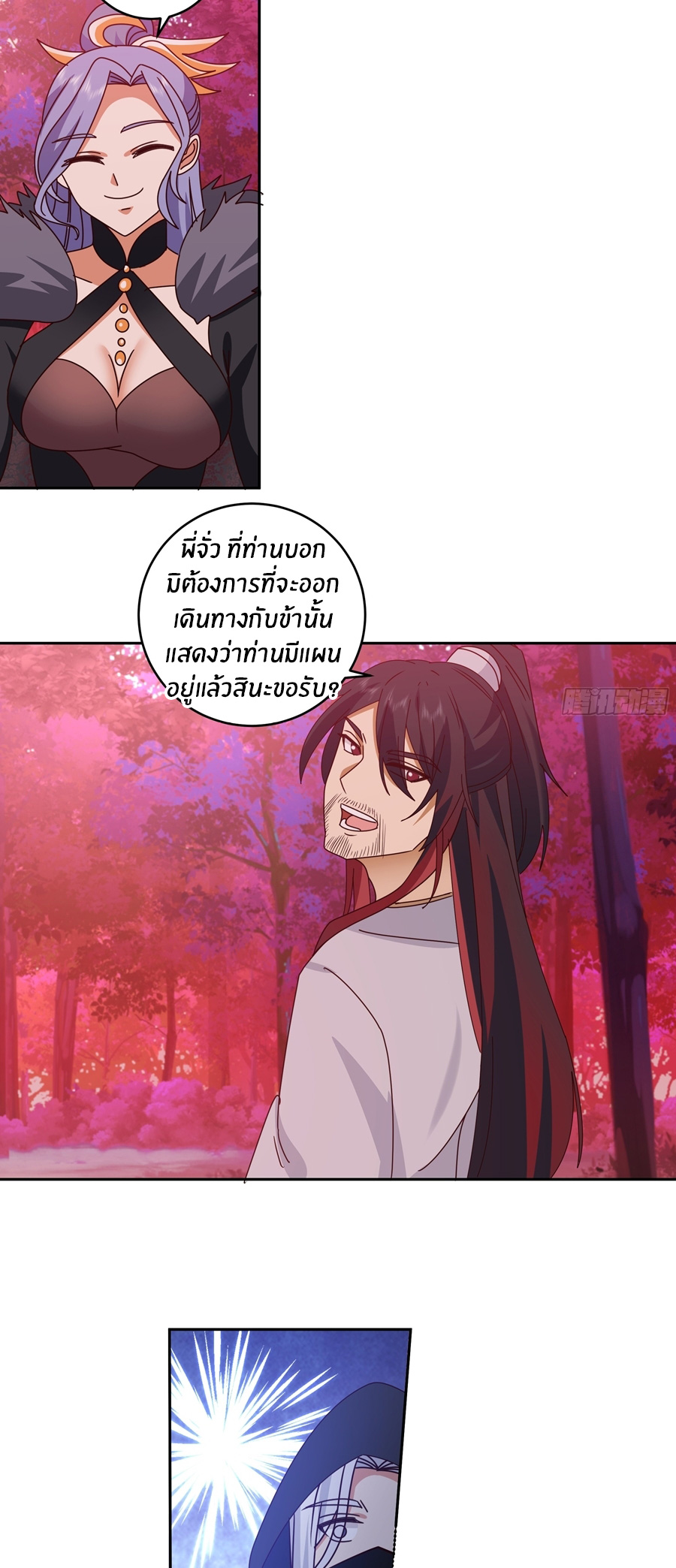 ข้าต้องแต่งงานกับจ้าวแห่งพรรคมาร ตอนที่ 38 หน้า 27