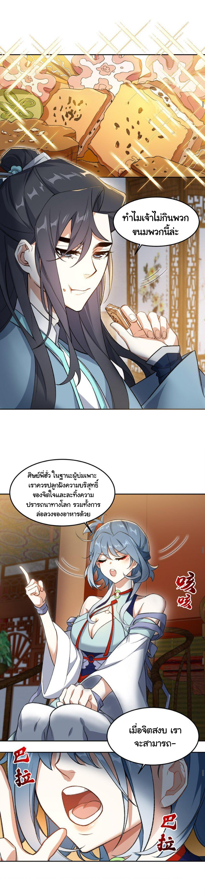 (โลกแห่งการบ่มเพาะพลังอมตะ) ตอนที่ 3 หน้า 19