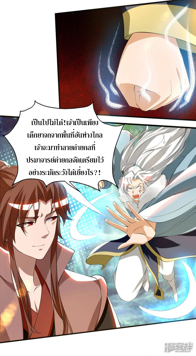 Reversal of god king จอมราชันย์ผงาดโลกันต์ ตอนที่ 14 หน้า 26