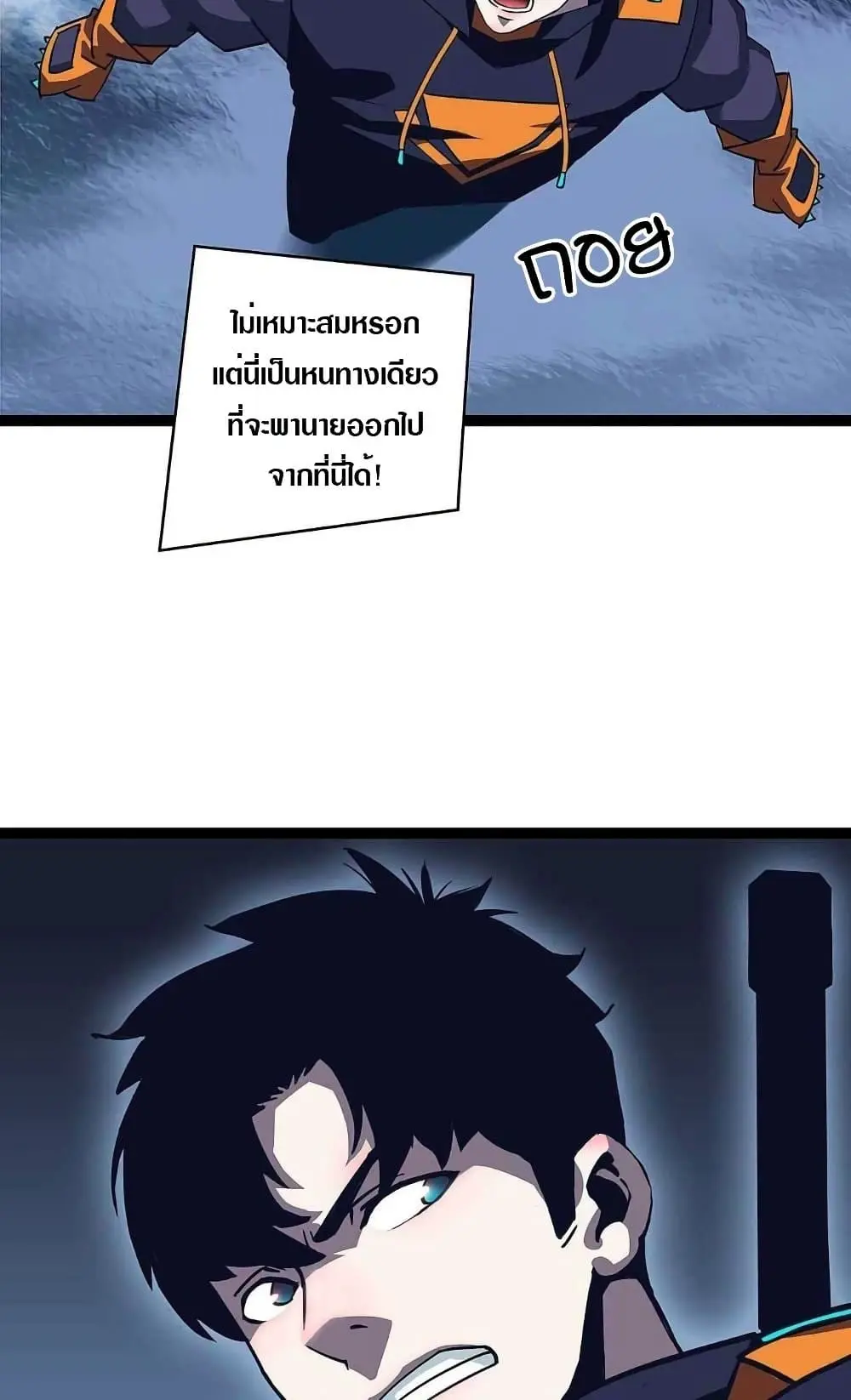 [จบ] เริ่มต้นใหม่ด้วยการเล่นเกมอย่างจริงจัง - It All Starts With Playing Game Seriously ตอนที่ 39 หน้า 38