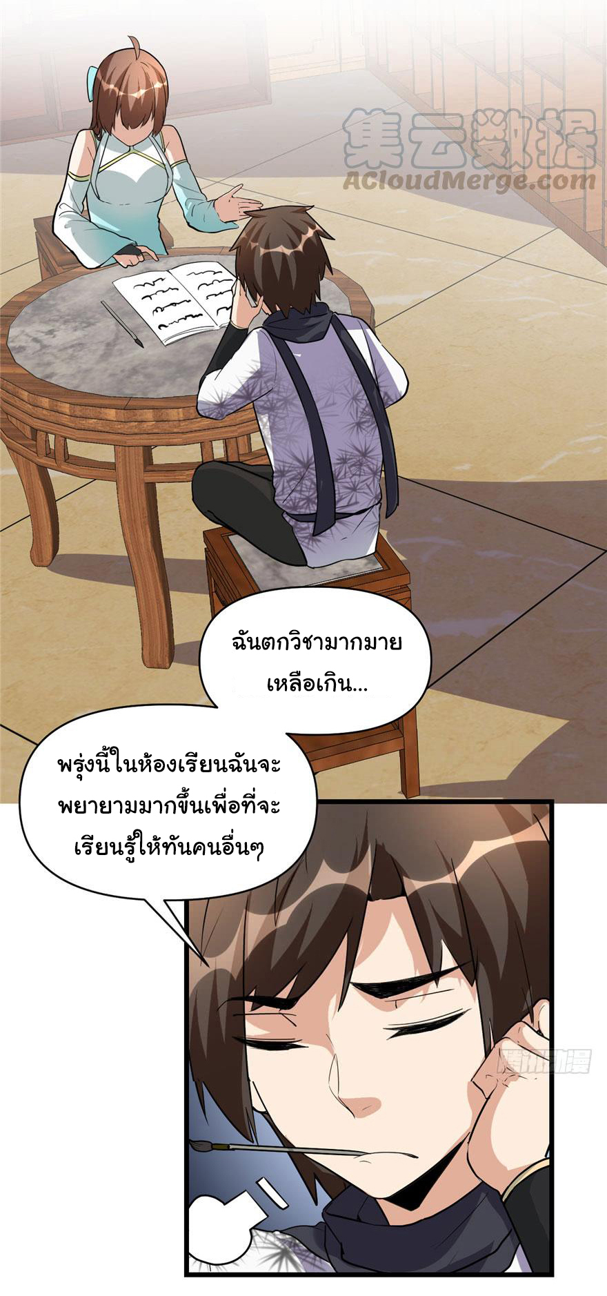 I might be a fake fairy ตอนที่ 19 หน้า 17