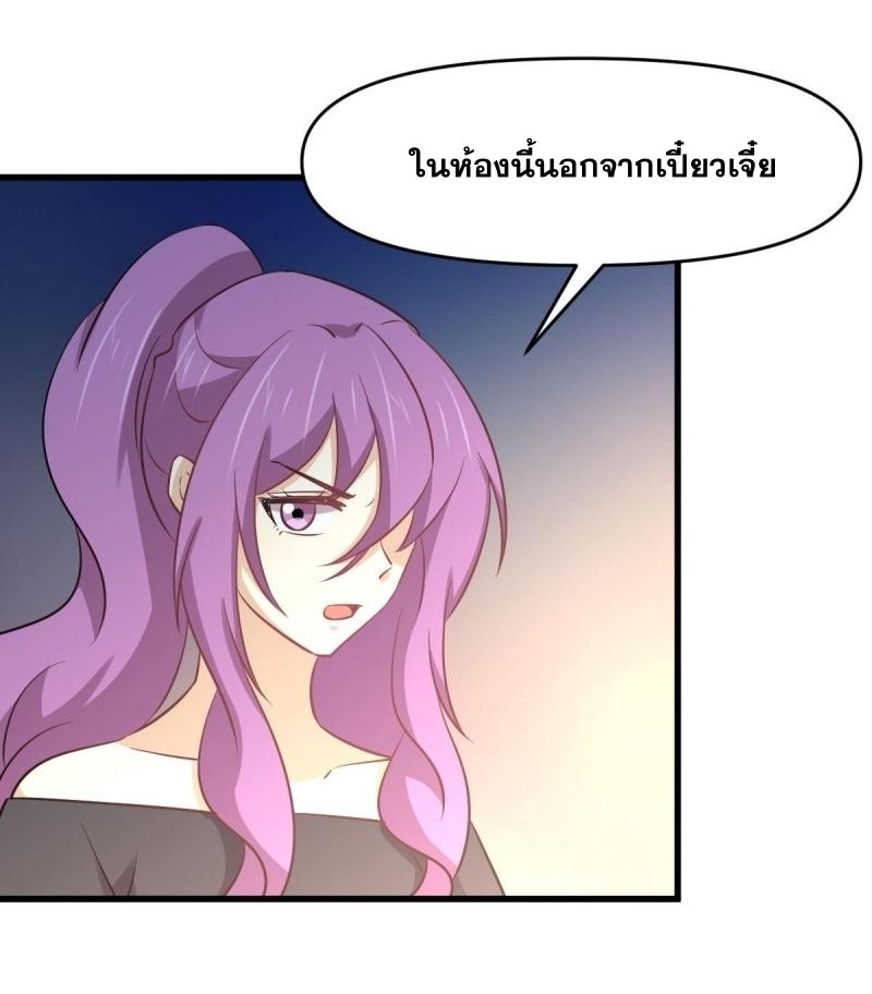 Immortal Swordsman in The Reverse World ข้าเซียนกระบี่ไม่เกาะสตรี ตอนที่ 254 หน้า 24