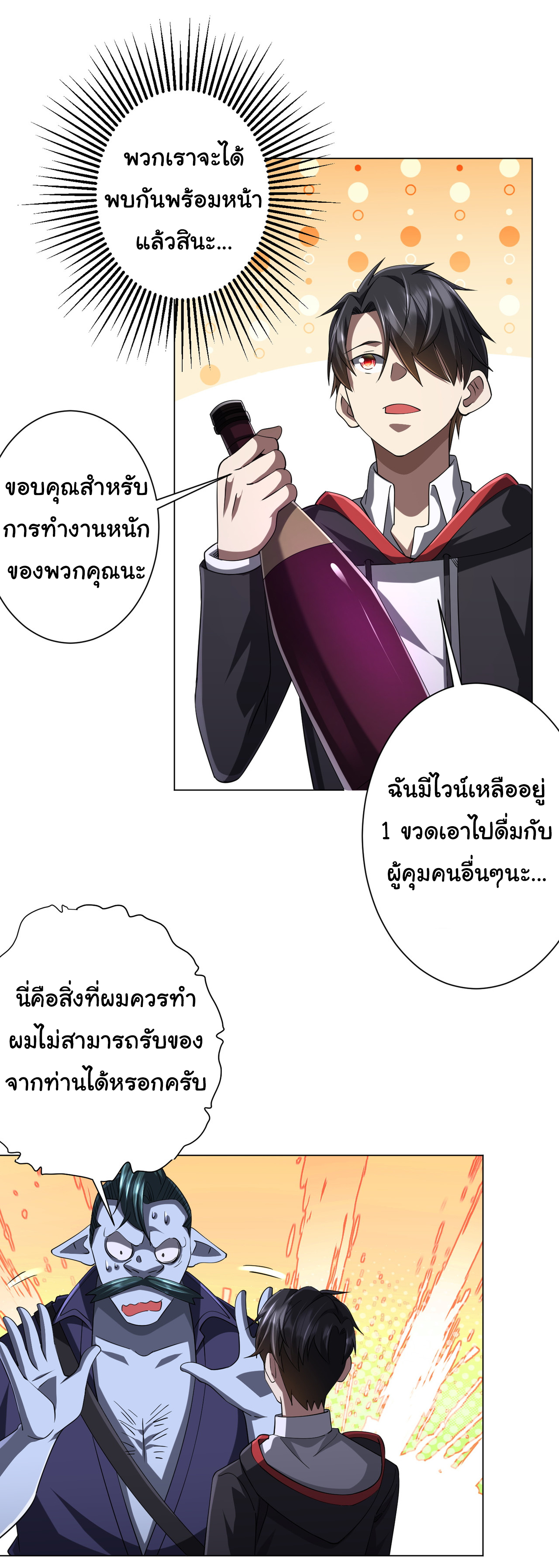 Start with trillions of coins ตอนที่ 70 หน้า 29