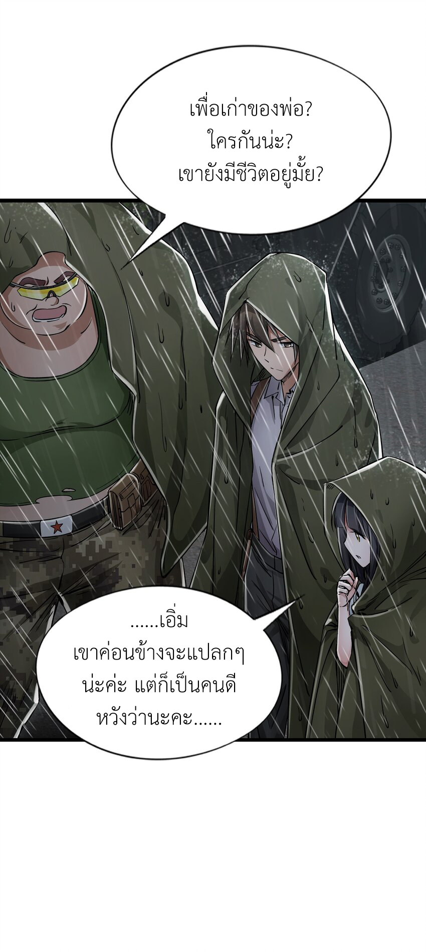 ช่างกล วันสิ้นโลก (Apocalypse Mechanic) ตอนที่ 23 หน้า 9