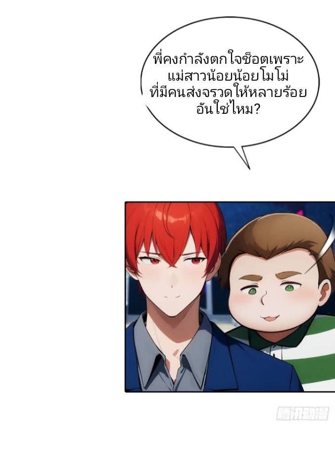 ฉันโต้กลับสาสๆด้วยระบบหมาเลยสุดเทพ ตอนที่ 8 หน้า 20