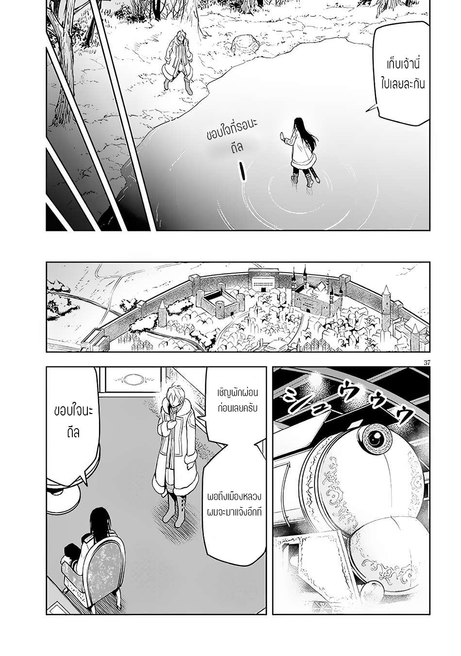 ผมจะกลืนกินหินเวทย์และกลายเป็นผู้ที่แข็งแกร่งที่สุด ตอนที่ 49 หน้า 36