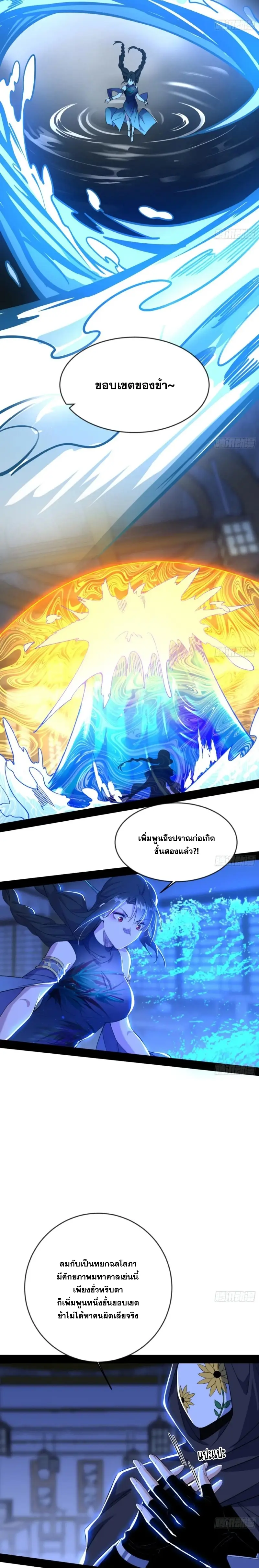 I'm an Evil God ข้าคือจักรพรรดิปีศาจ ตอนที่ 365 หน้า 18