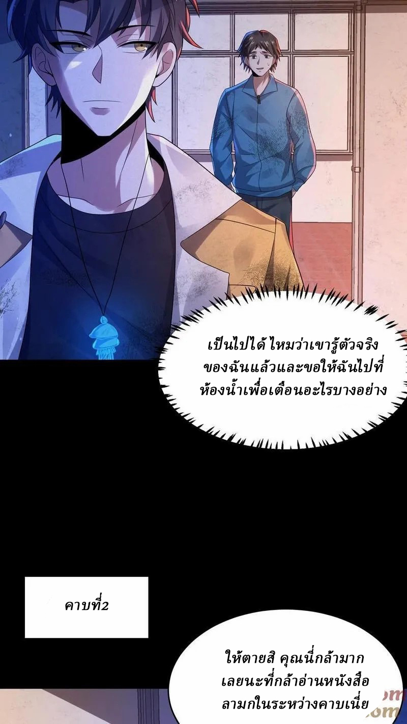 SSS-rank Invincible War God ตอนที่ 50 หน้า 9