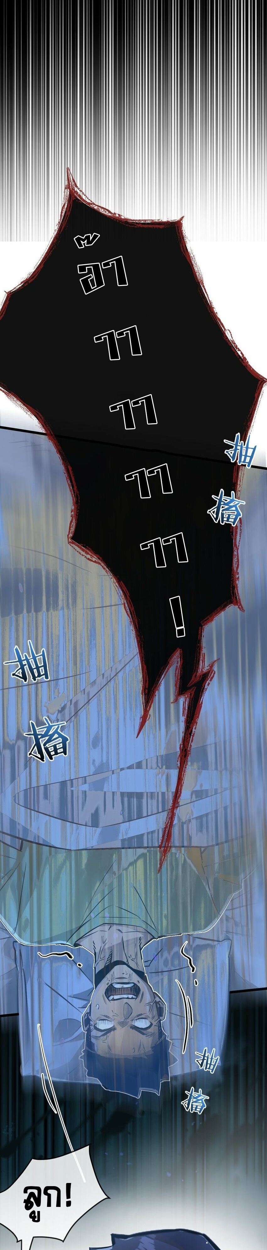 สุดยอดฟาร์มวันสิ้นโลก ตอนที่ 7 หน้า 22