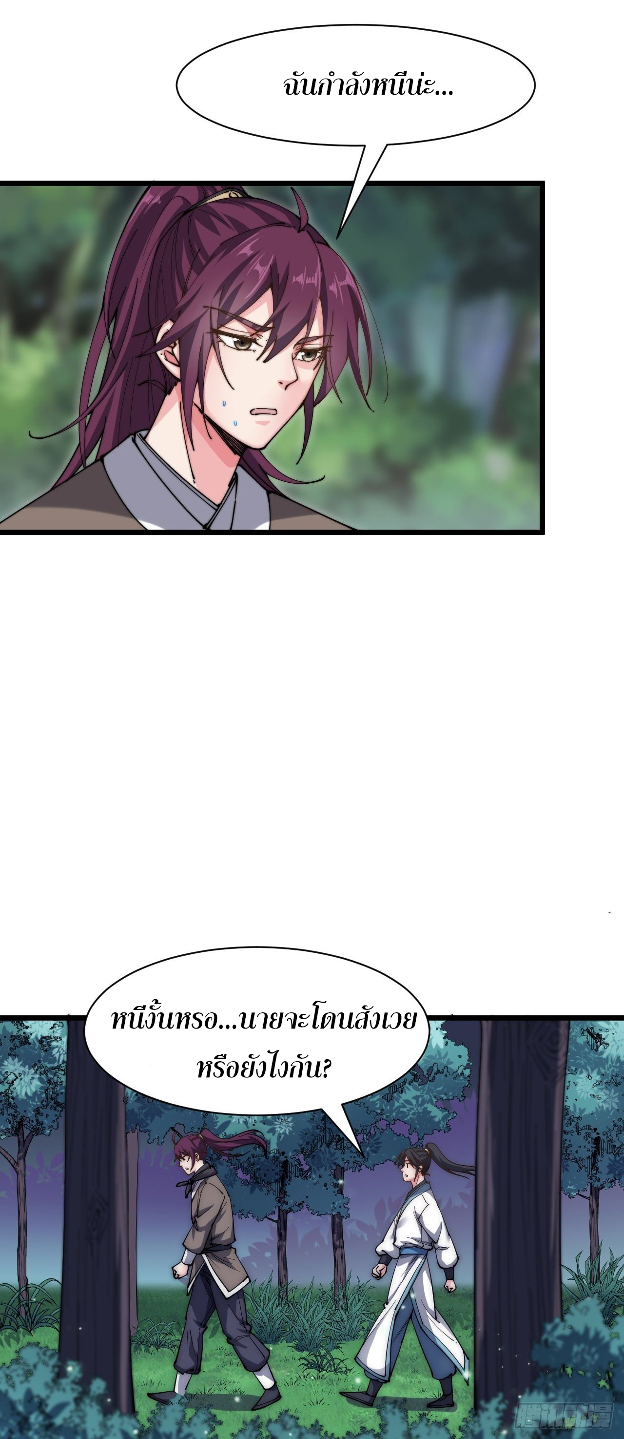 I'm longlife 9000 years old ตอนที่ 20 หน้า 18