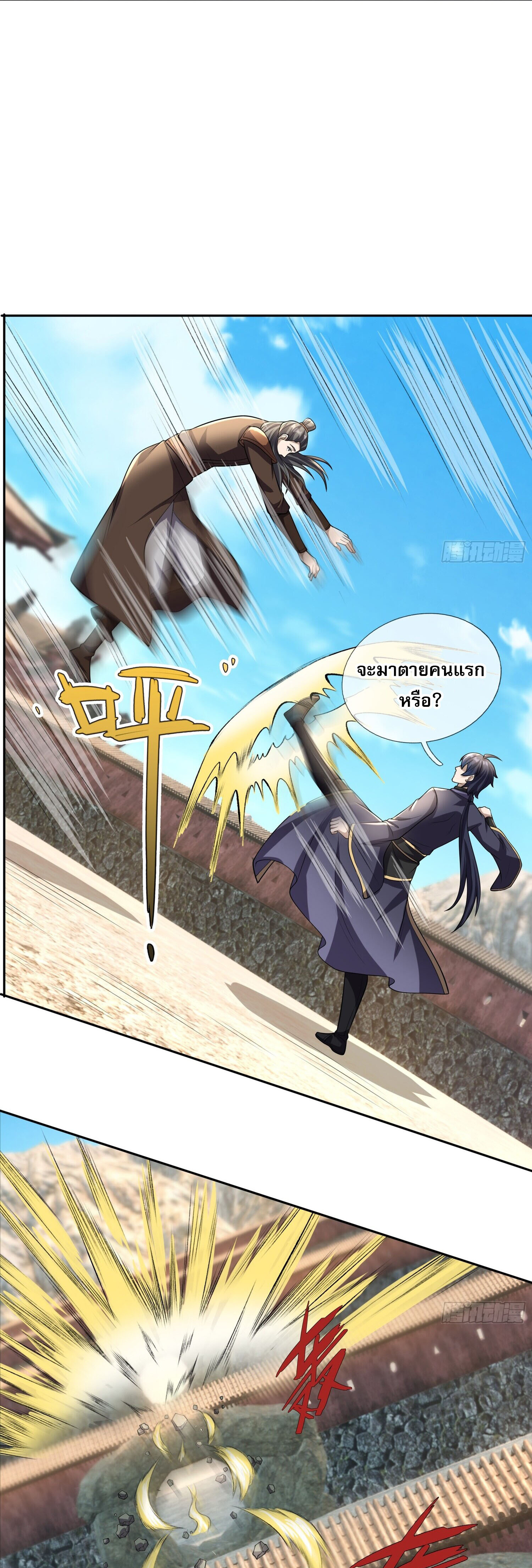 หวนคืนจากหุบเหว ข้าคือภัยพิบัติสวรรค์ ตอนที่ 26 หน้า 11