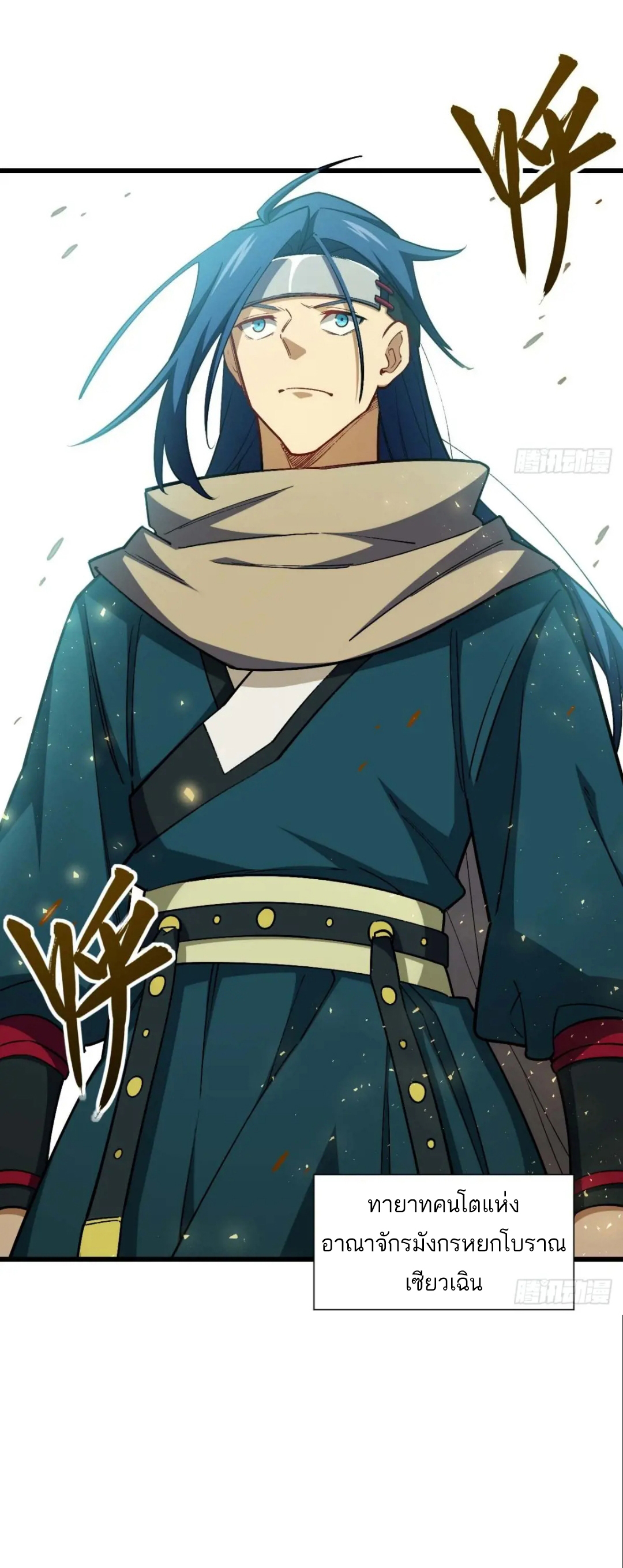 กำเนิดร่างเทวะบรรพกาล ตอนที่ 32 หน้า 7