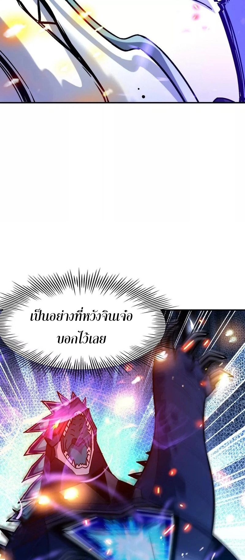 การเกิดใหม่ของจ้าวแห่งสัตว์อสูร ตอนที่ 24 หน้า 21