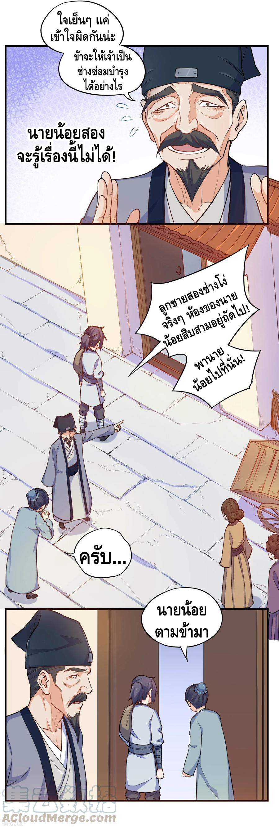 เหยียบย่ำแม่น้ำอมตะ ตอนที่ 3 หน้า 13