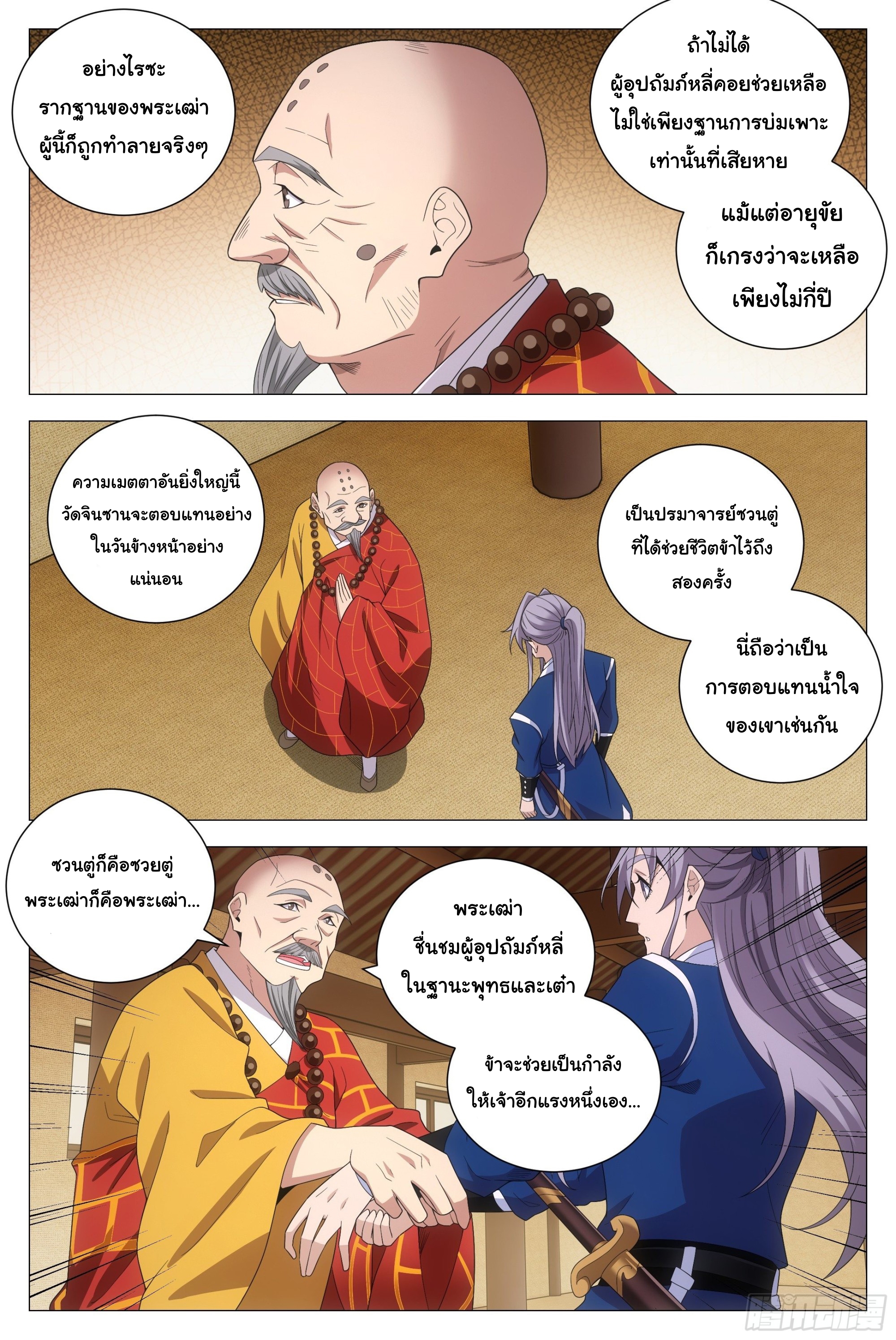 Great Zhou Immort Officials - ข้าราชการอมตะ ตอนที่ 115 หน้า 13