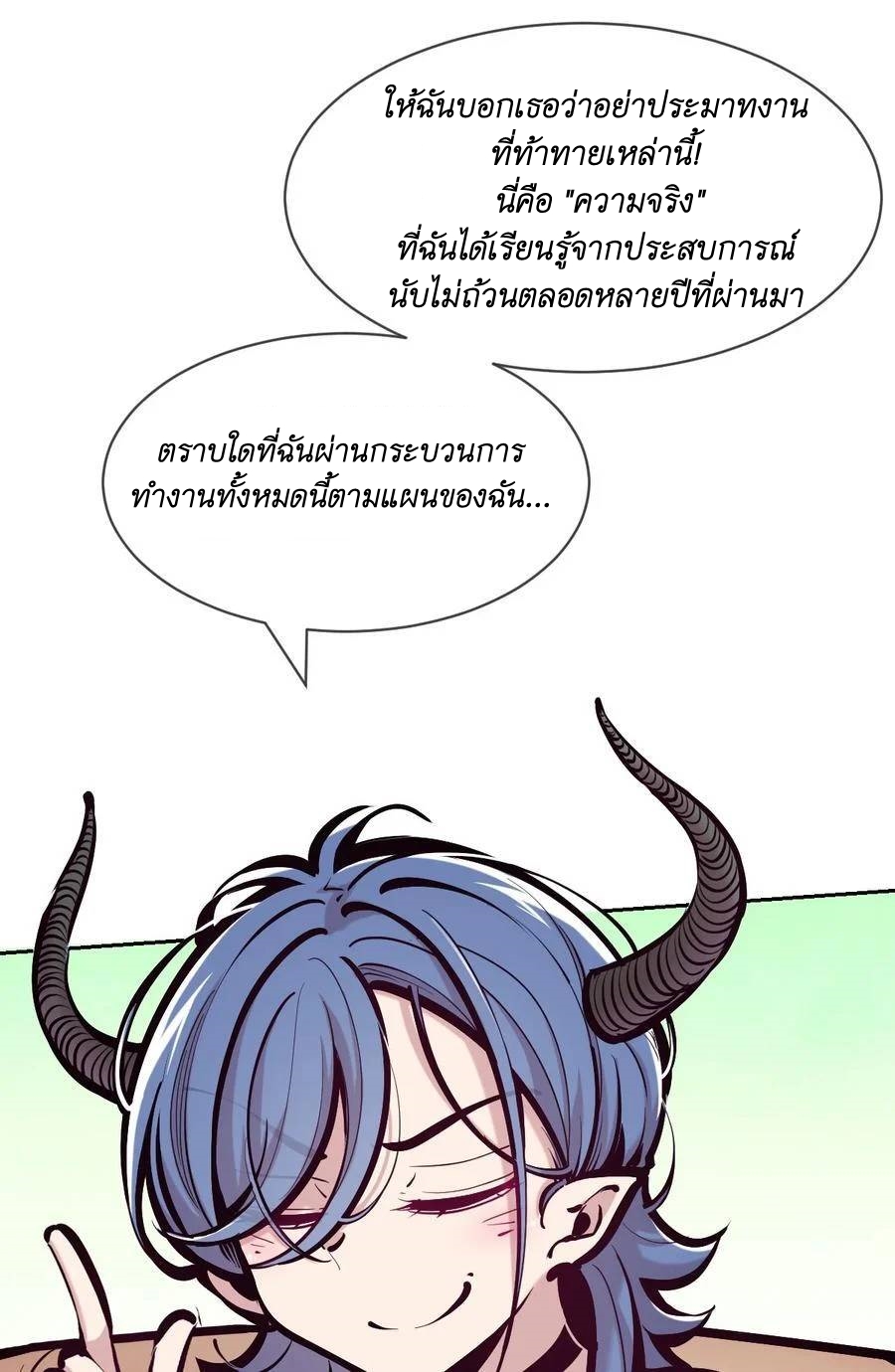 Demon x Angel can't get along! ตอนที่ 119 หน้า 13
