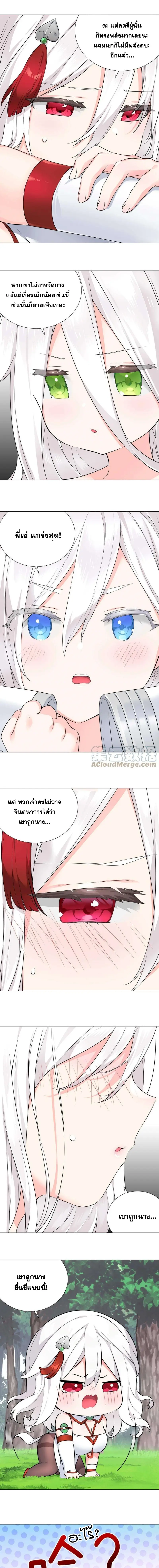 My Harem Grew So Large I Was Forced to Ascend ฮาเร็มสาวที่ต่างโลก ตอนที่ 75 หน้า 9