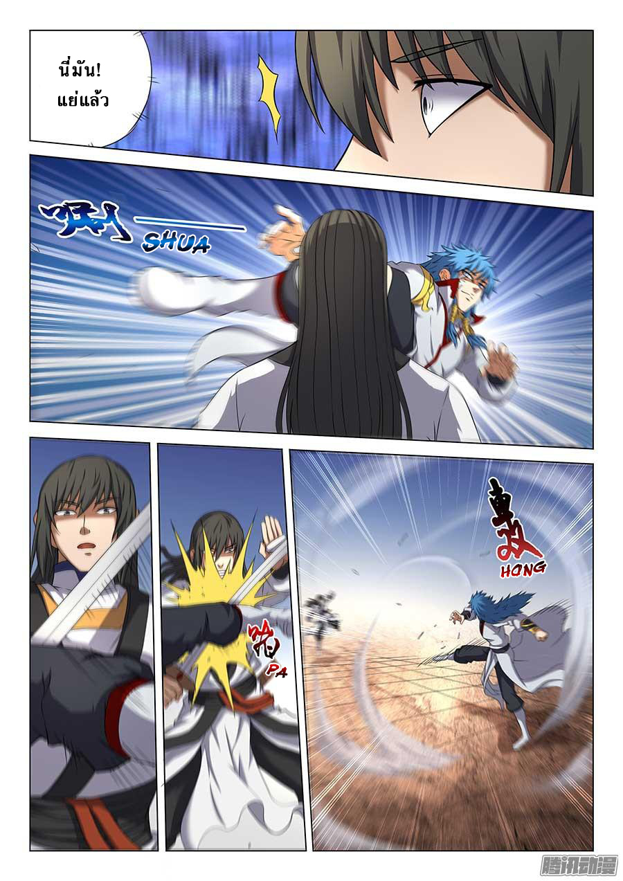 God of Martial Arts ตอนที่ 41 หน้า 19