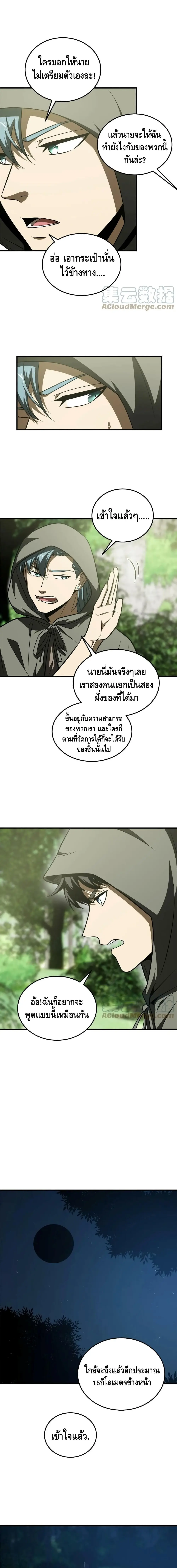 [ชนจีน] ระบบจอมยุทธ์สุดโกงแห่งโลกคู่ขนาน - Global Martial Arts ตอนที่ 188 หน้า 2