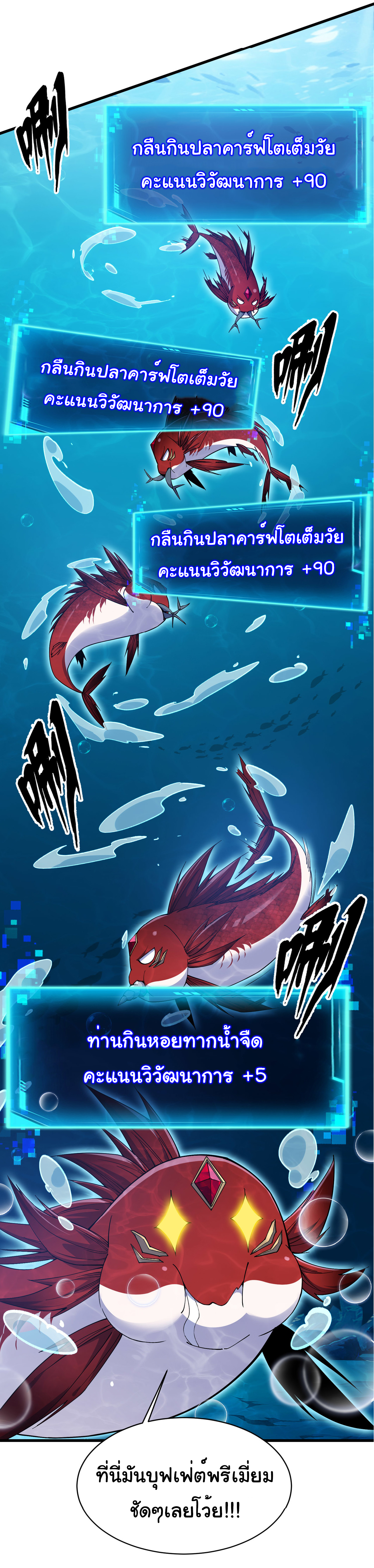 เริ่มต้นวิวัฒนาการจากปลาคาร์พสู่มังกร! ตอนที่ 9 หน้า 24