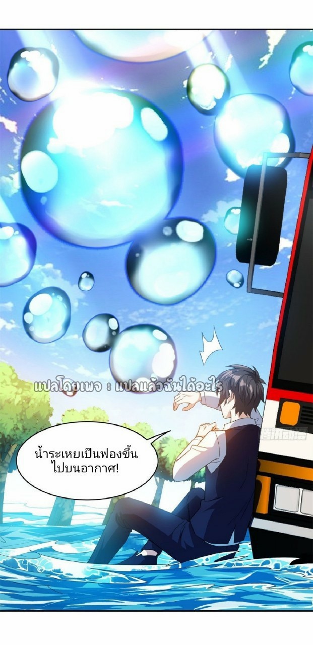 การเกิดใหม่ของพระเจ้ากับระบบผลาญเงินสุดกาว ตอนที่ 88 หน้า 28