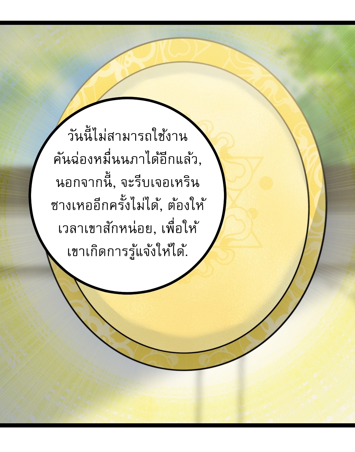 เก็บตัวร้อยปี จากนี้พี่ขอเทพ! INVINCIBLE AFTER A HUNDRED YEARS OF SECLUSION ตอนที่ 49 หน้า 19