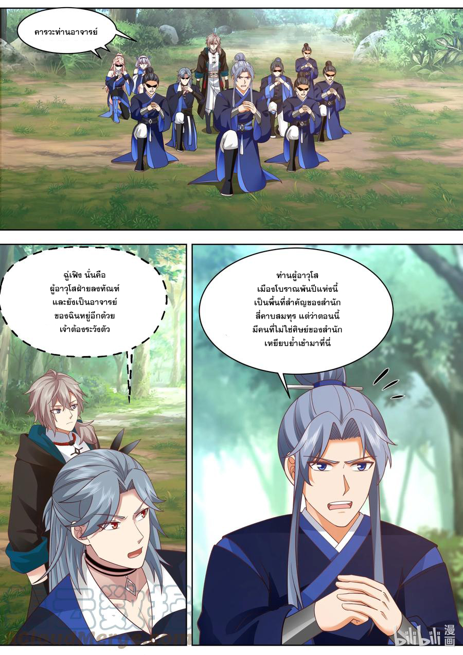 เทพสายฟ้า ราชาสงคราม ตอนที่ 493 หน้า 9