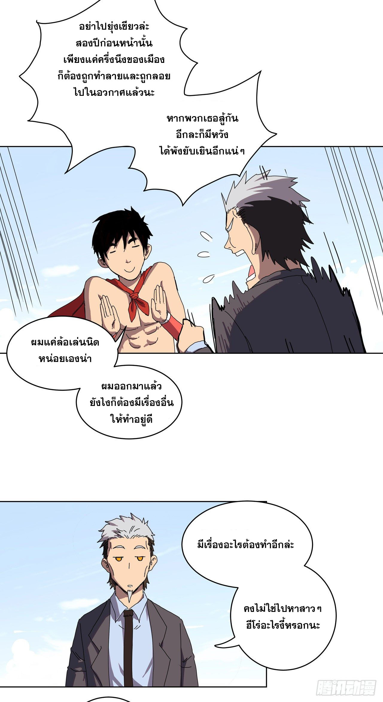 Cultivator vs Superhero (ทันจีน) ตอนที่ 43 หน้า 20