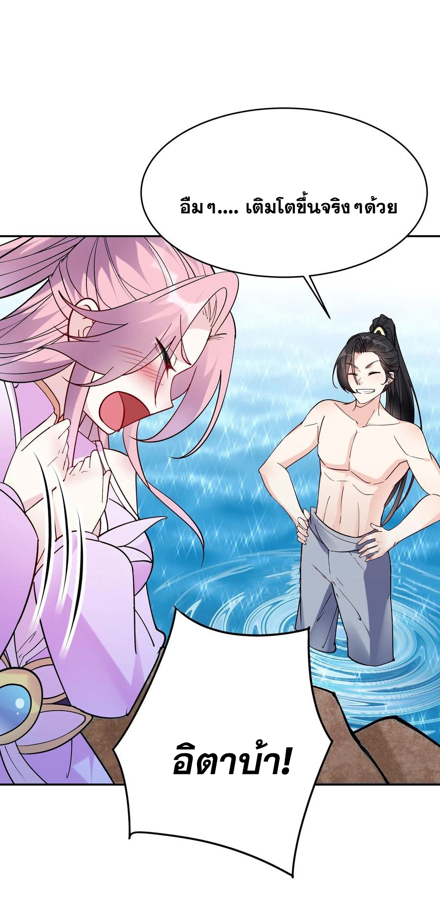 The Villain of Destiny วายร้ายแห่งโชคชะตา! ตอนที่ 52 หน้า 17