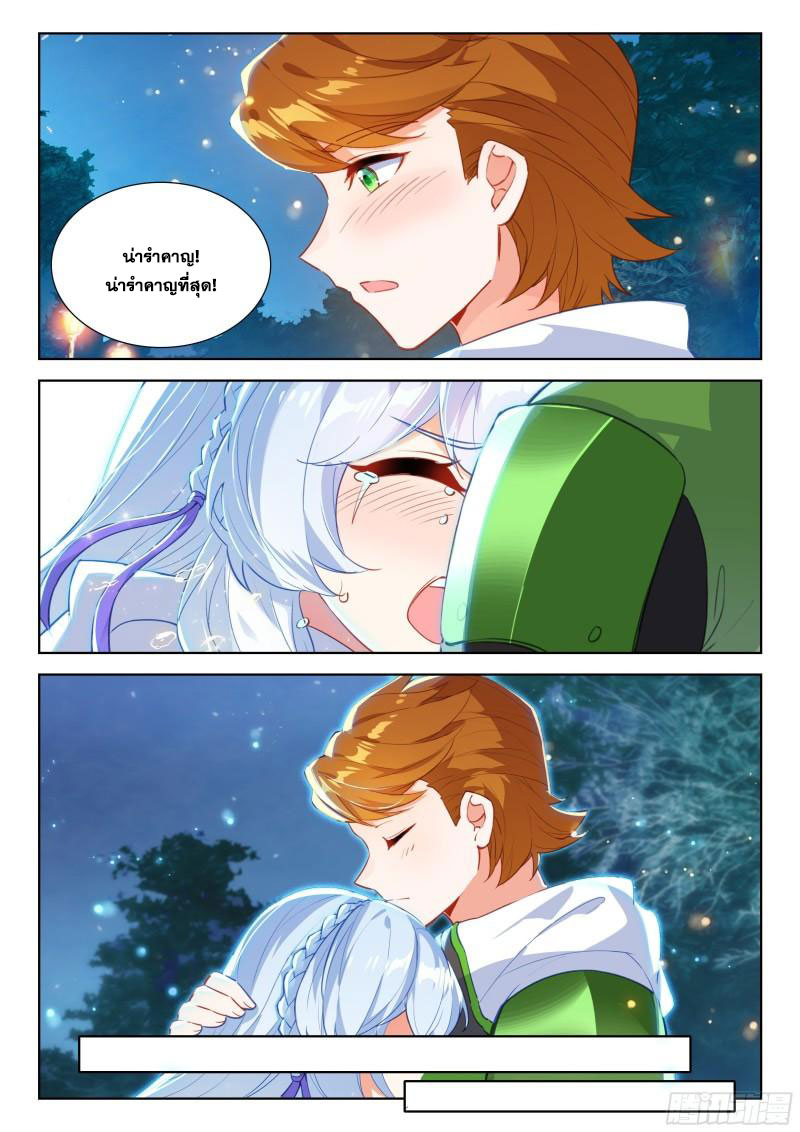 Soul Land IV – The Ultimate Combat มหาศึกการต่อสู้ ตอนที่ 254 หน้า 15