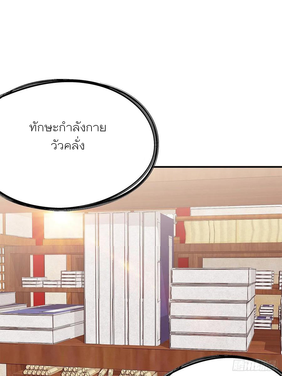 Nine Stars Overlord Body ตอนที่ 7 หน้า 24